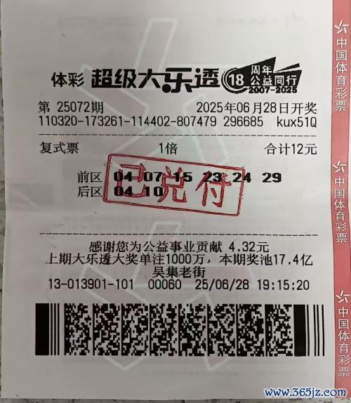 中奖彩票