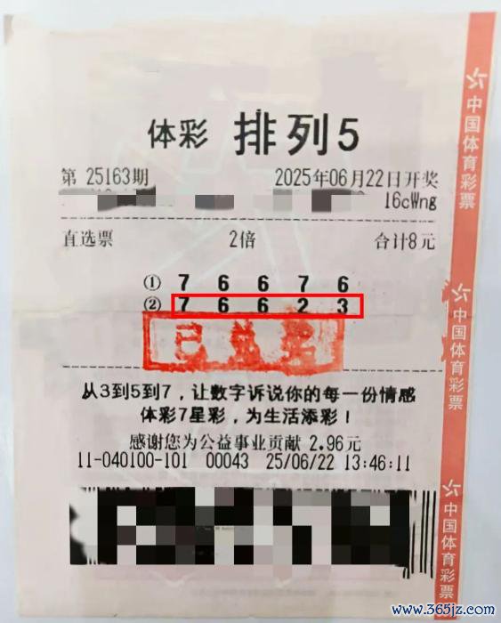 中奖彩票