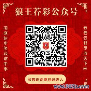 关怀狼王荐彩 尽收全国红单