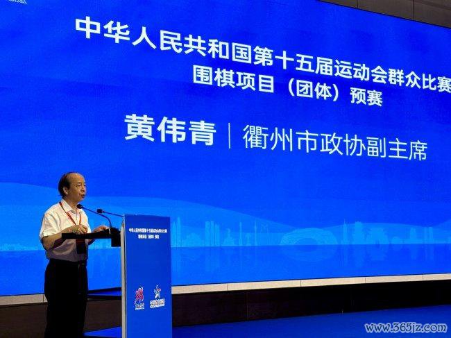 衢州市政协副主席黄伟青致辞