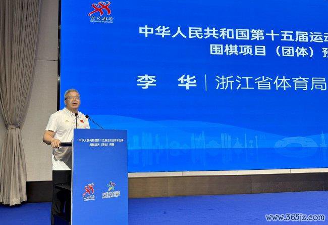 浙江省体育局一级捕快员李华晓示开幕